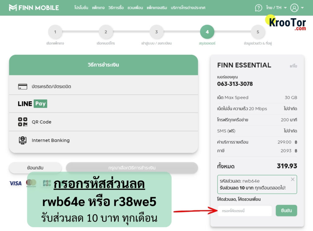 รหัสส่วนลด FINN MOBILE
